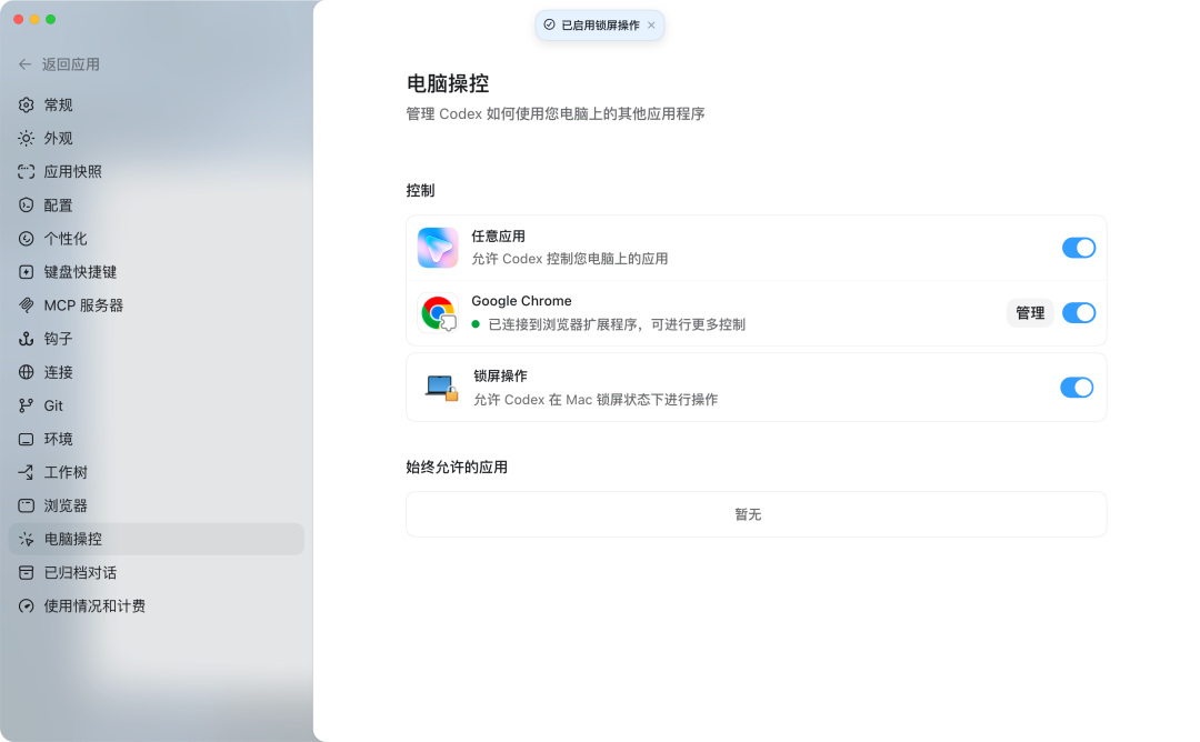 Codex 这波大更新后，Mac 的含金量再次提升 配图 16