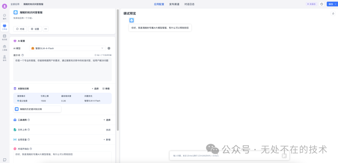 AI实现智能客服第1节：基于FastGPT知识库的AI客服搭建与使用 配图 21