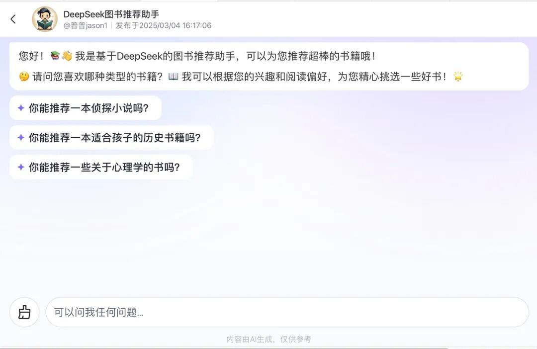 开发教程｜用 DeepSeek 实践一个能赚钱的智能体 配图 6
