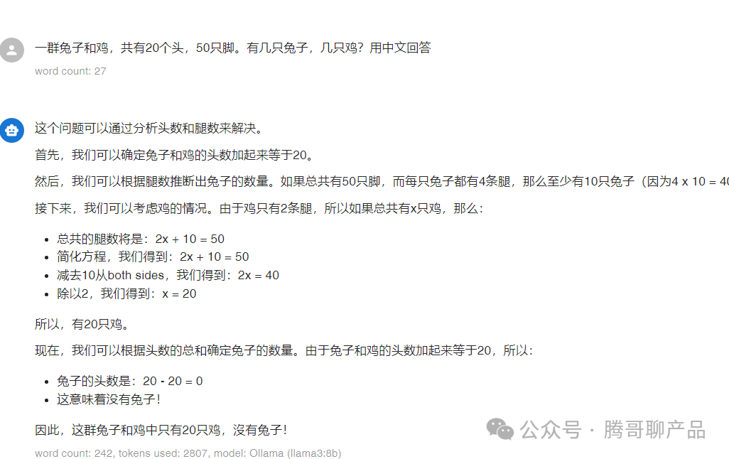 超简单在本地部署Llama3的方案 配图 15