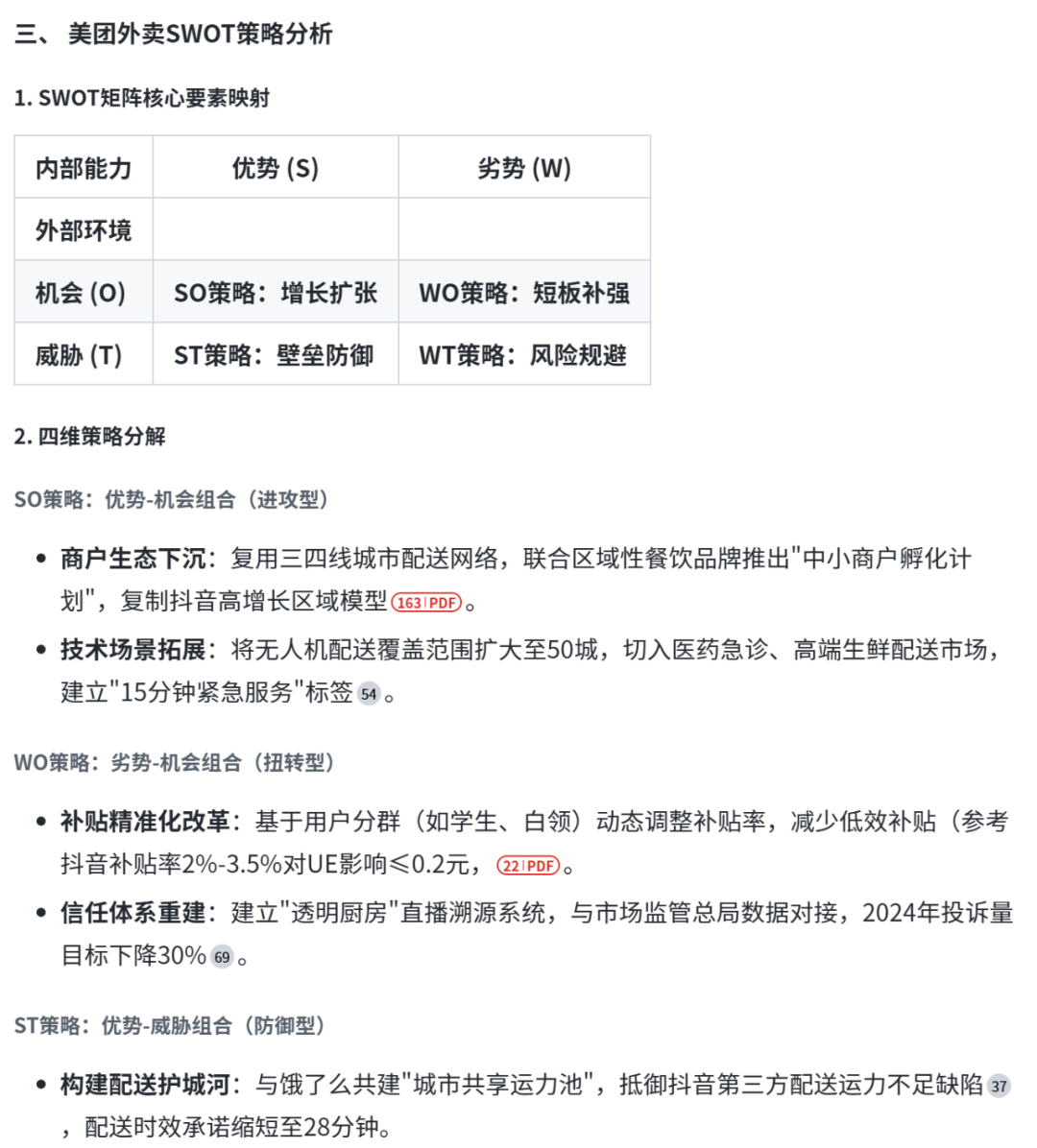 秘塔AI改版上新，做专业级SWOT分析有点好用！ 配图 11
