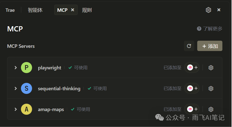 Trae 新版本增加 MCP、Agent、Rules 等多项功能，立即体验 配图 8