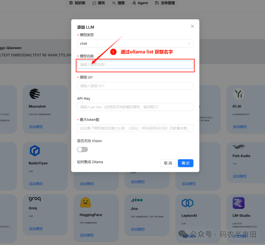 用Ollama+RAGflow打造私有知识库 配图 15