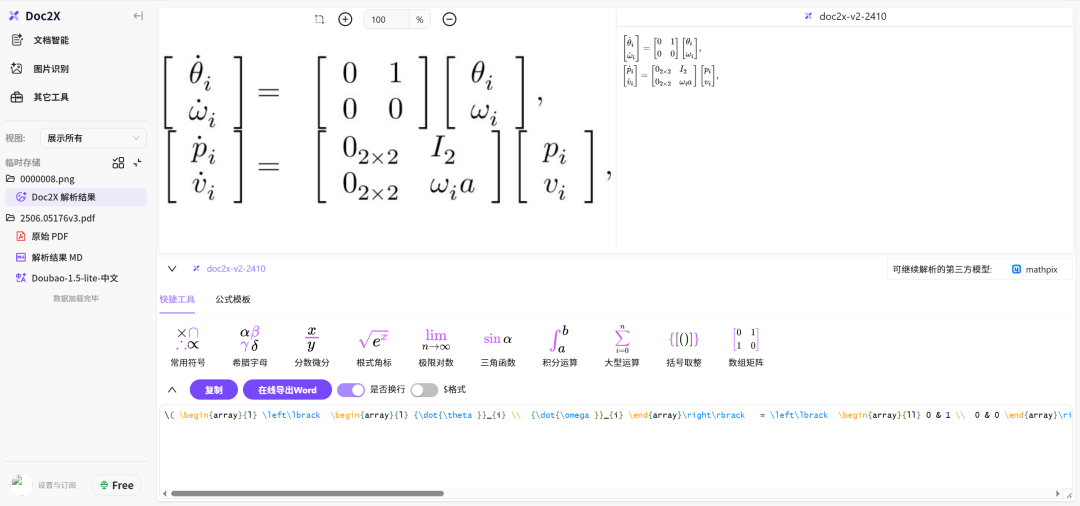 Doc2X：文档解析与翻译转换的AI全方位解决方案 配图 4