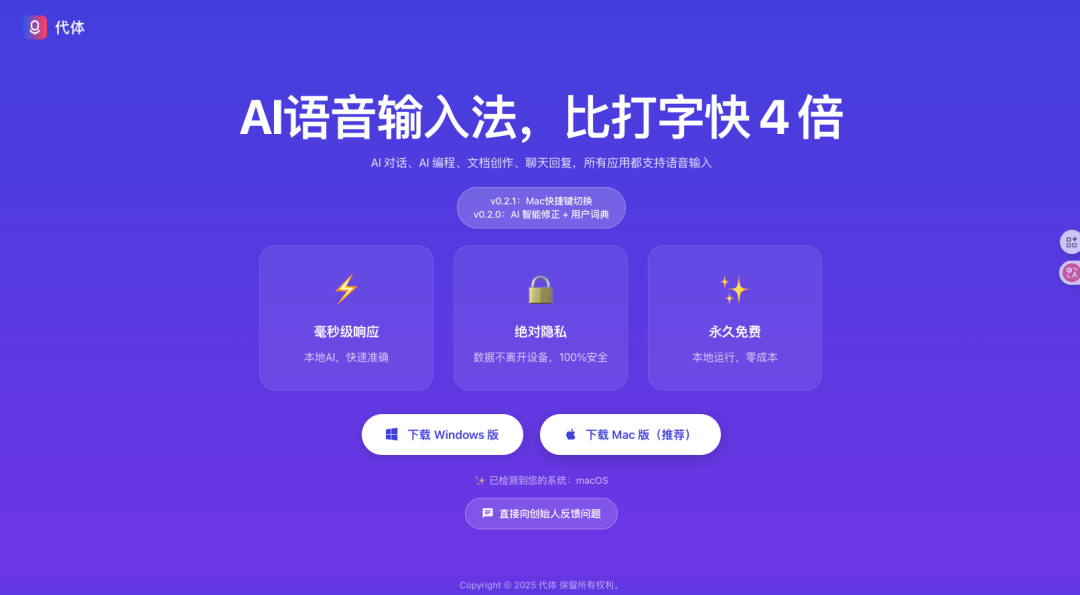 告别错别字和退格键！这款AI语音输入法，让你的打字效率倍增（含实测体验） 配图 3