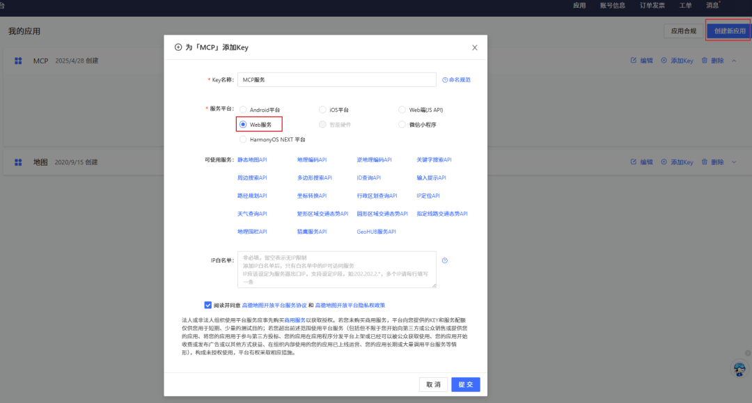 注意这里选择Web服务