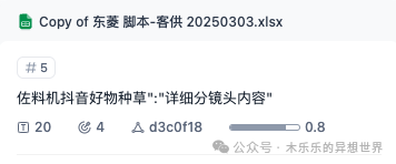 Dify 平台知识库实战｜基于excel 格式的问答调优 配图 16