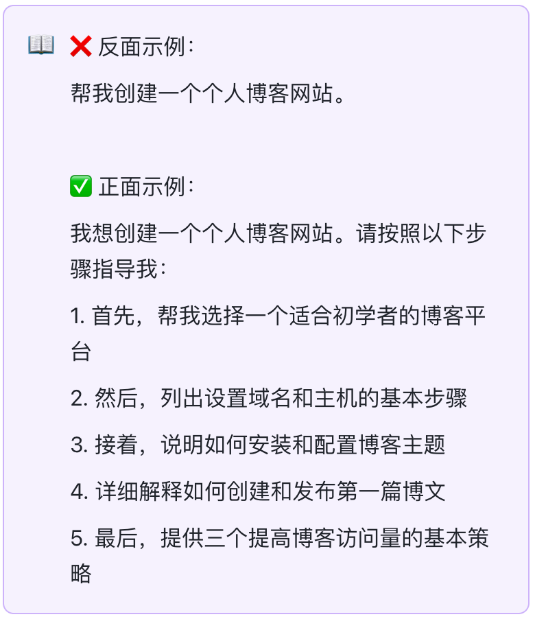 写好 AI 提示词的核心技巧（上） 配图 7