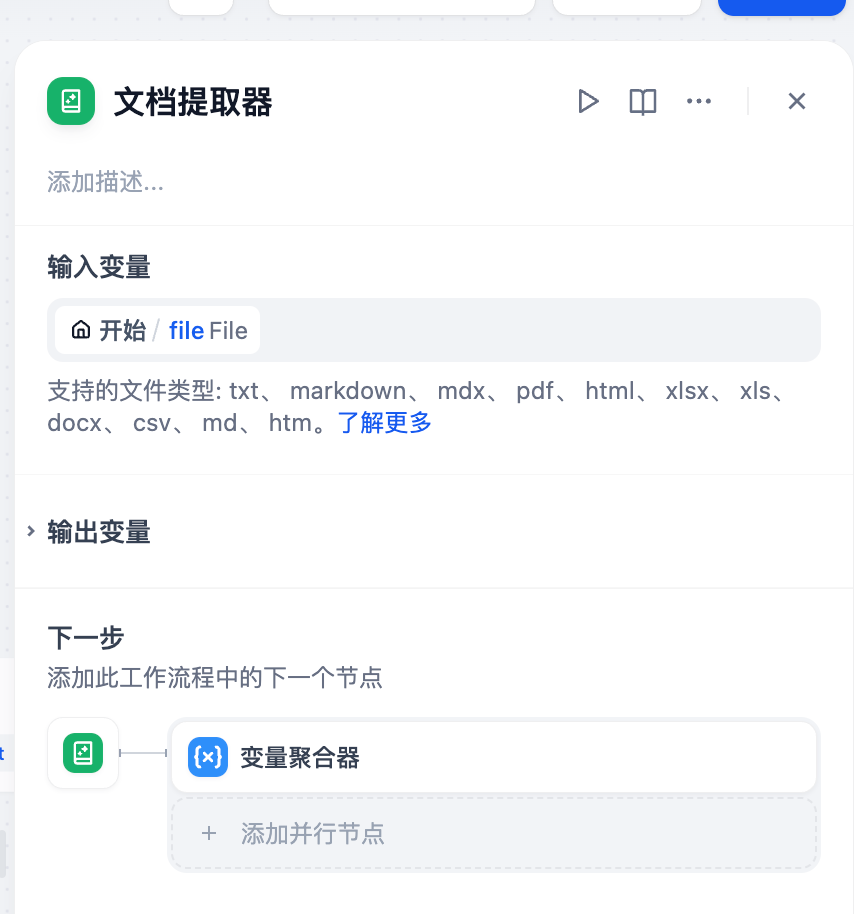 Dify工作流分享：API文档一键生成代码 配图 10