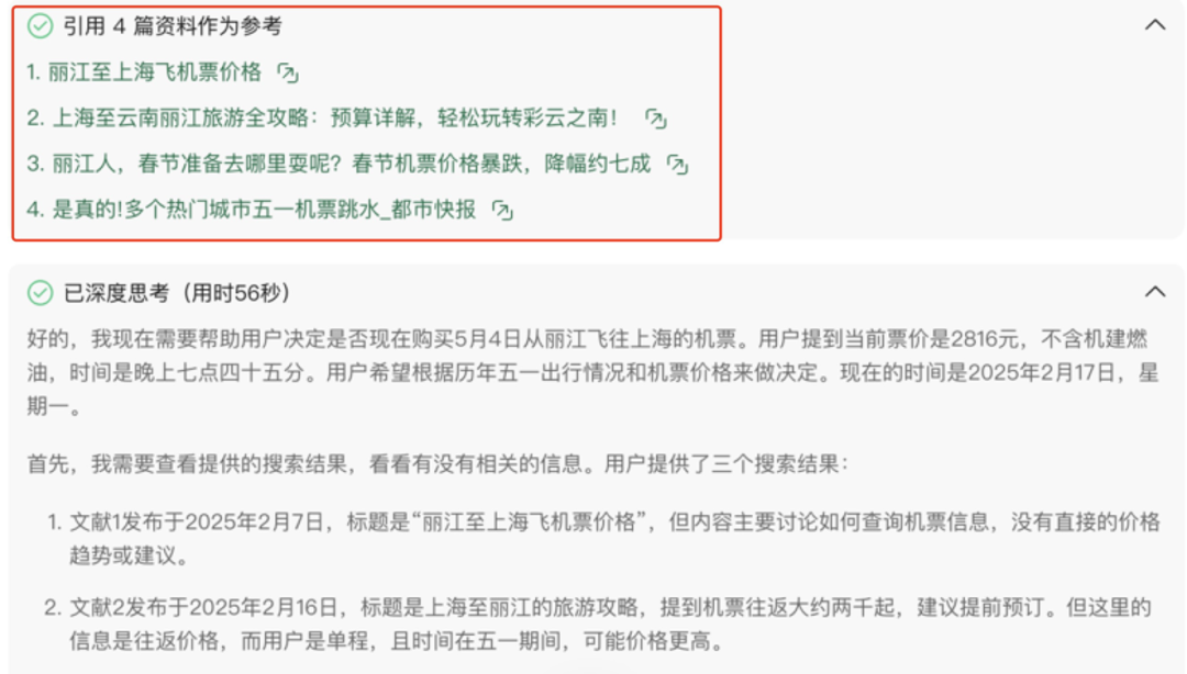 腾讯产品疯狂接入DeepSeek，哪个最好用？| AI新榜实测 配图 6