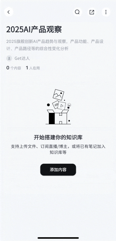 AI100访谈：「Get笔记」方法论 ｜量子位智库 配图 8