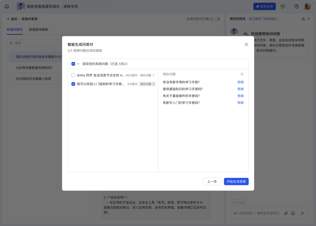 如何构建“企业级”AI智能客服？飞书Aily全流程指南：从技术选型到落地调优 配图 65