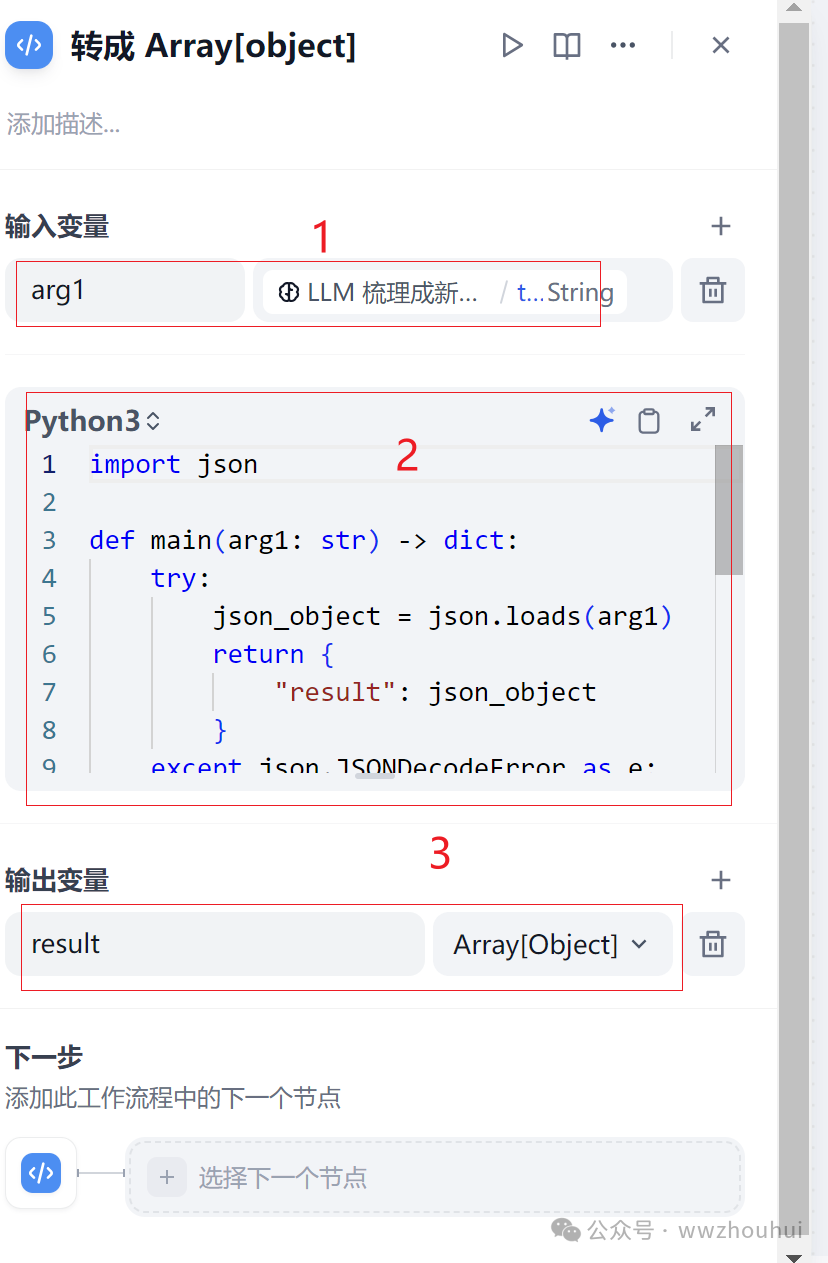 dify案例分享-基于jina和http实现36氪新闻热榜文章 配图 11