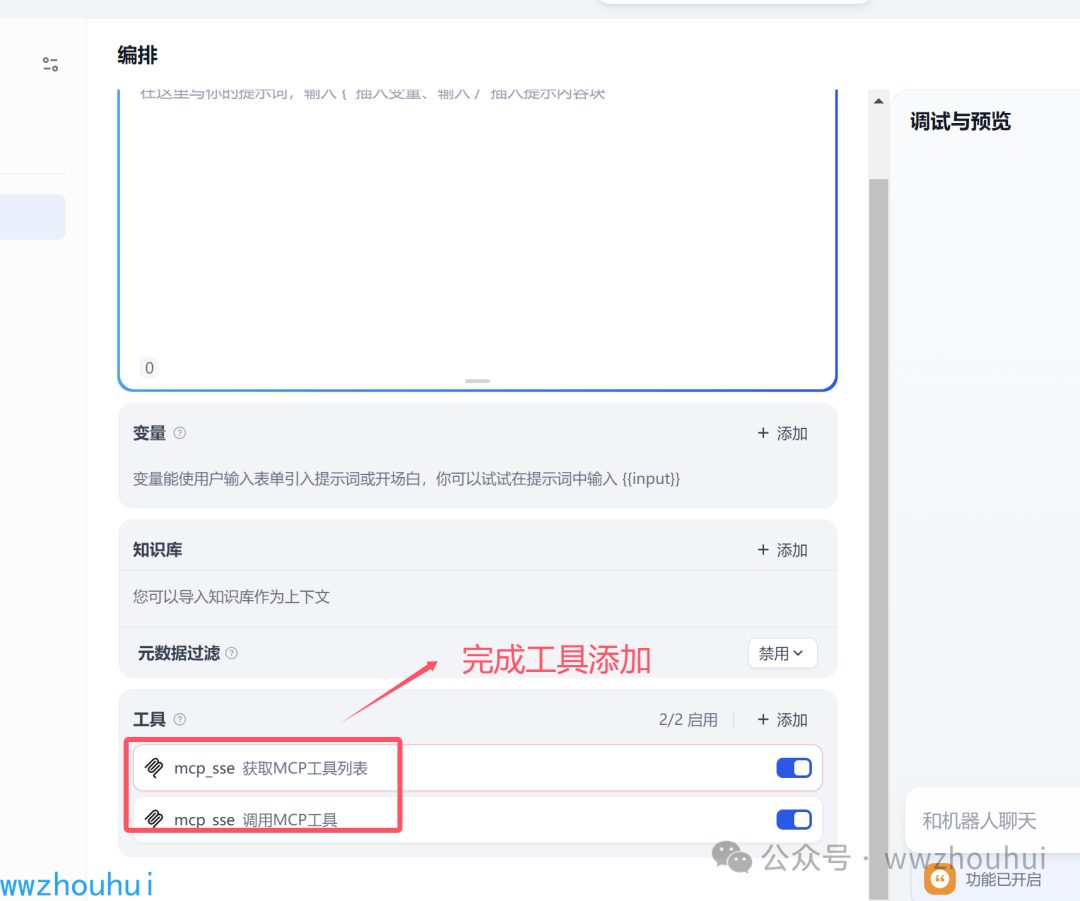 dify独家揭秘：mcp_sse+Zapier_MCP如何打造轻量级MCPserver达成万物互联 配图 23