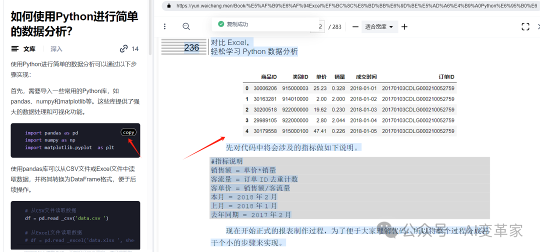 再见了，百度文库！没想到打败你的竟然是秘塔AI文库？ 配图 22