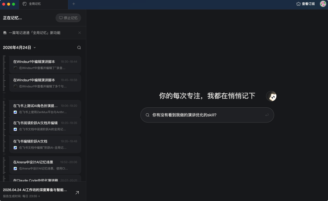 OpenAI 出圈的「AI 屏幕记忆」，我找到了关于它的最佳答案 配图 11