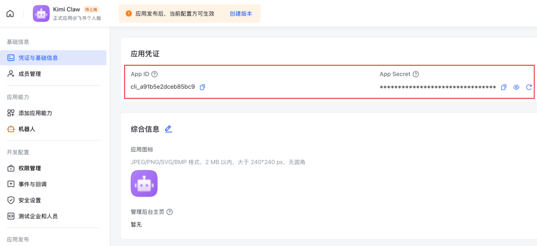 Kimi正式接入OpenClaw，实测和教程看这一篇就够了 配图 11