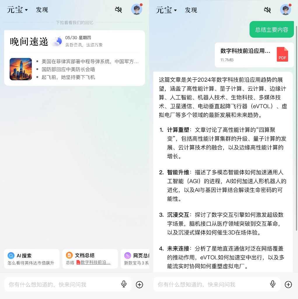 对话腾讯混元大模型负责人，深聊C端产品推出背后的思考 配图 2