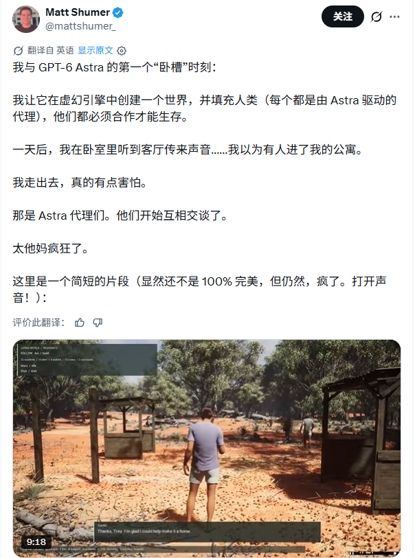 “欢迎来到AGI时代”:OpenAI发布GPT-6 Astra 配图 4