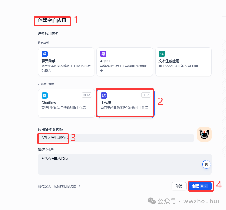 dify案例分享-API文档生成接口代码 配图 2
