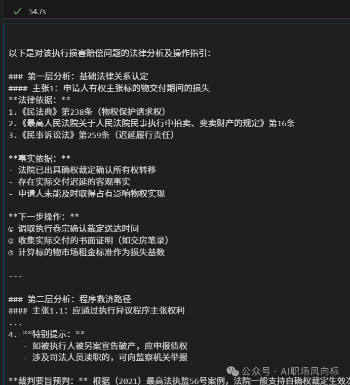 AI界的普通话，用提示词工程打造“专业法律咨询顾问”应用 - 企业版 配图 3