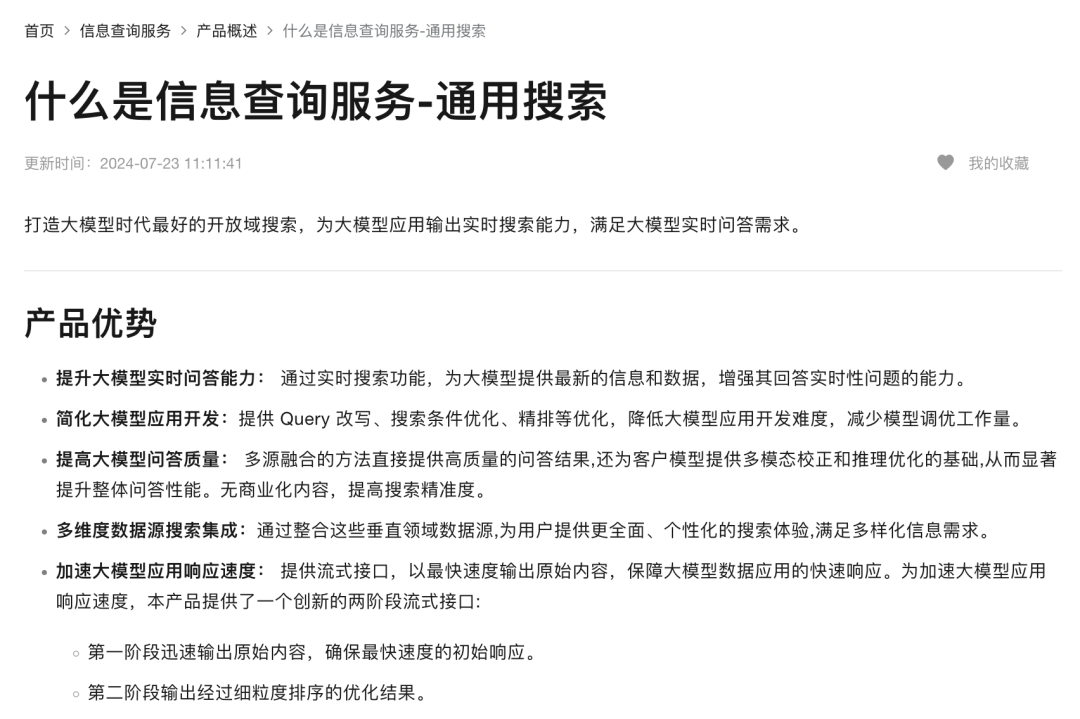 别再折腾Searxng，免费好用的大模型搜索服务薅起来 配图 7