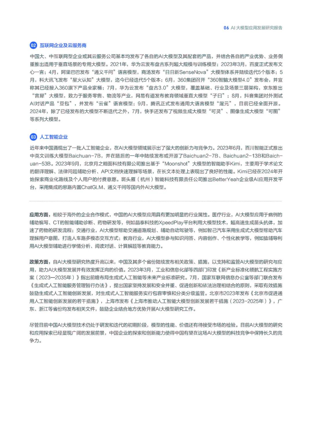 腾讯：2024年AI大模型应用发展研究报告（附58页pdf下载） 配图 5