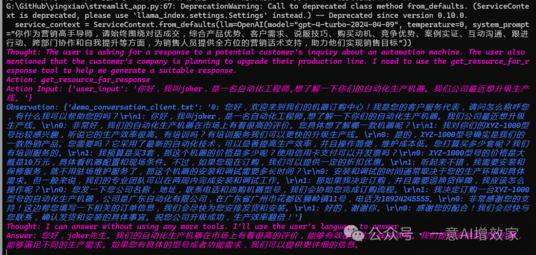 实操！Agent接管营销！让AI教销售跟进客户+营销复盘+对接系统下单！全链条项目！ 配图 12