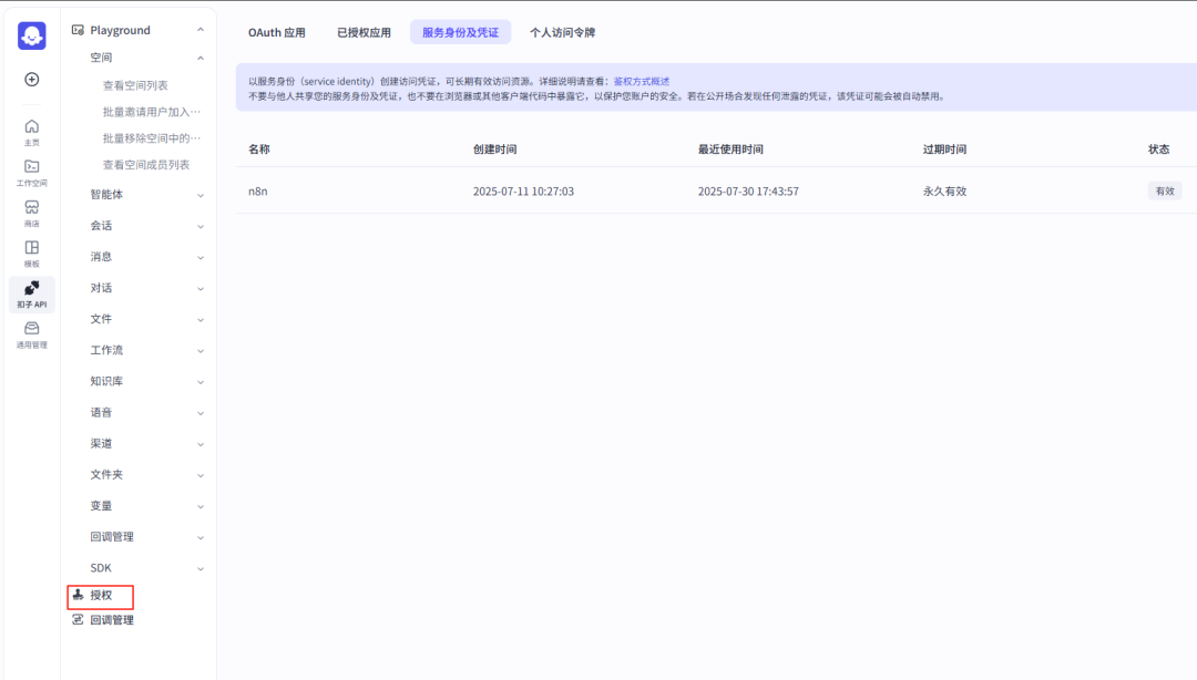 n8n邪修指南：三步撬开Coze墙角，让它的优势成为你的便利 配图 2