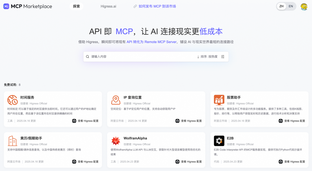 AI Gateway 分析：OpenRouter vs Higress 配图 8