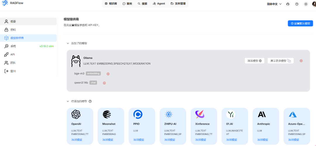 智能体应用最佳组合，一台主机同时部署Dify和RAGFlow全流程避坑指南 | 实操保姆级记录 配图 7
