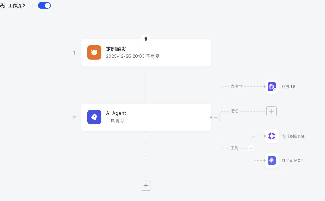 如何用AI表格低门槛手搓一个业务系统？ 配图 10