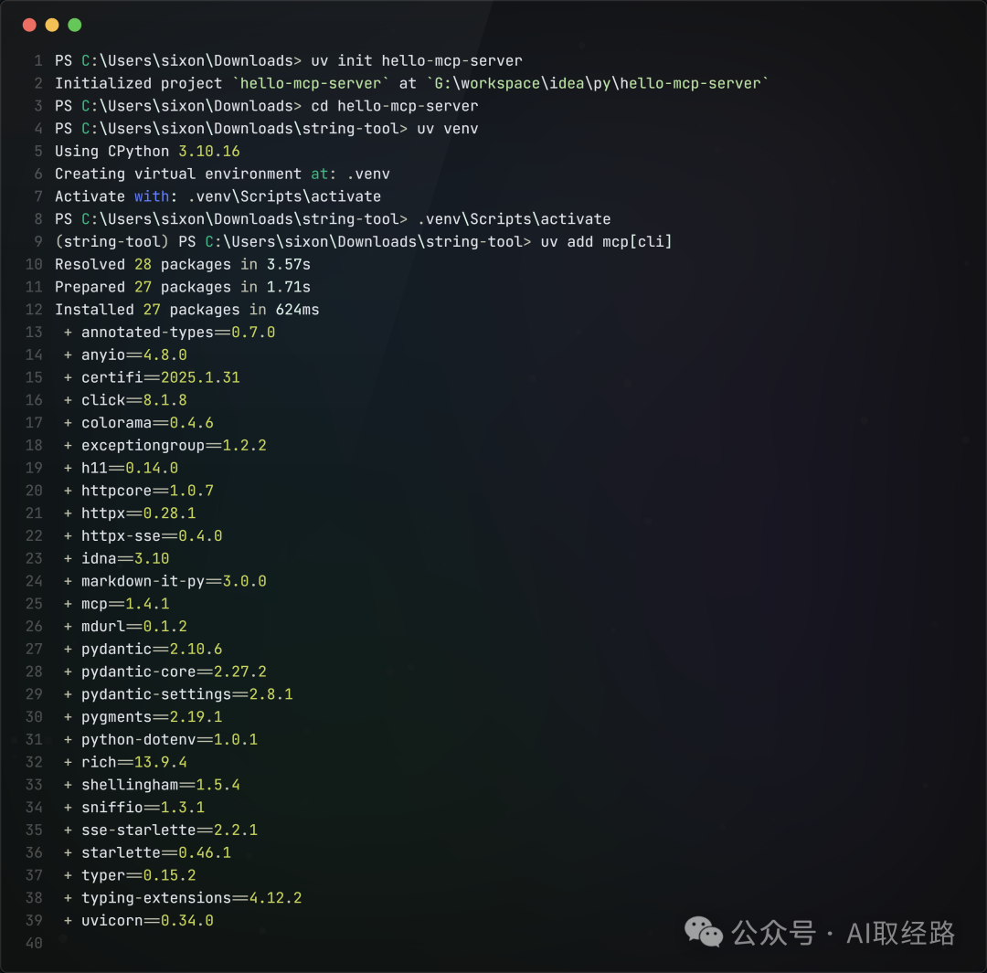 快速上手：开发第一个MCP Server 配图 6