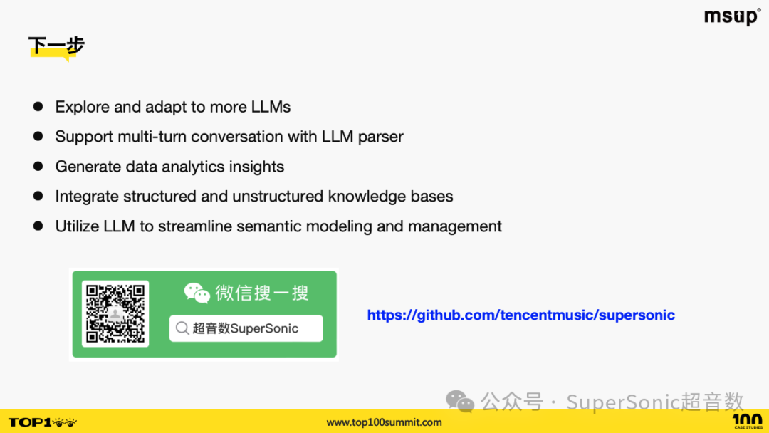 TOP100 Summit：融合ChatBI与HeadlessBI：腾讯音乐构建下一代数据分析平台的实践 配图 20