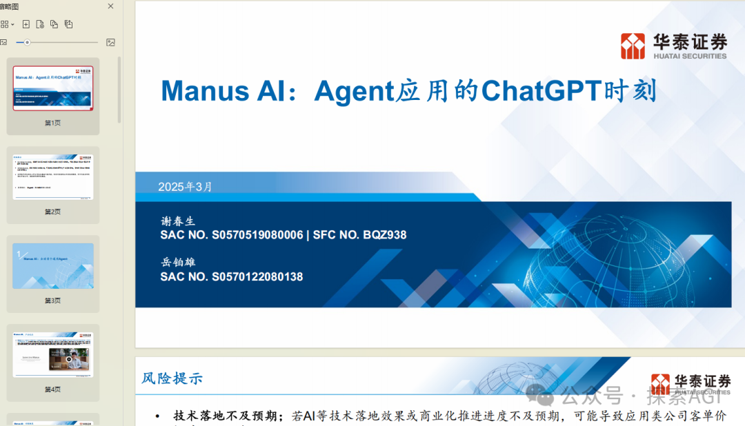manus智能体