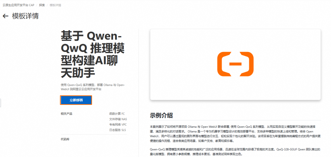 2种方式1键部署，快速体验QWQ-32B 模型 配图 4