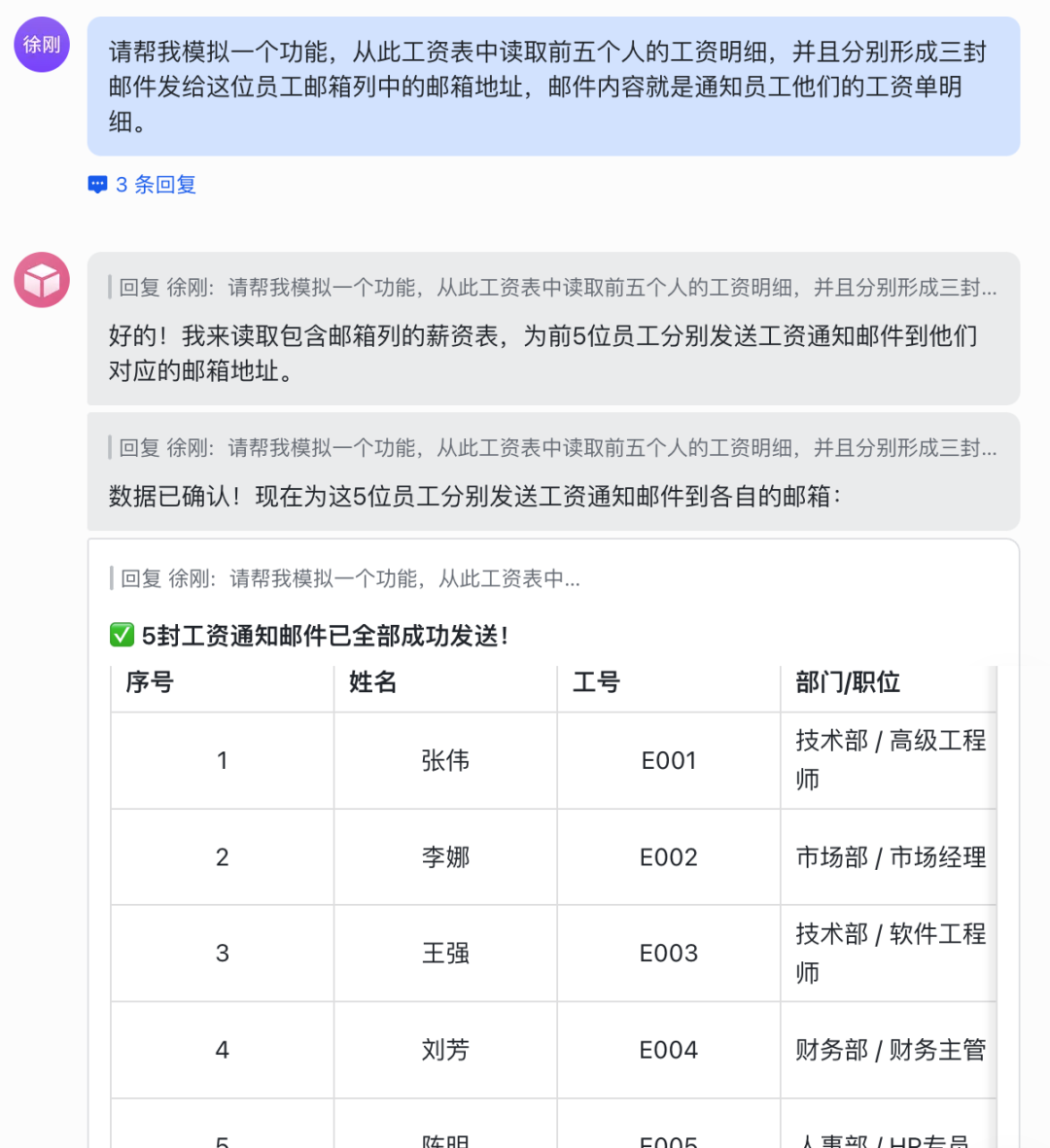 小龙虾HR场景实战：员工工资单自动发送 配图 5