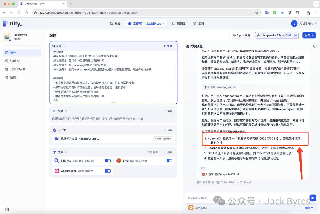 DeepSeek被质疑抄袭？别怕！在本地部署DeepSeek R1，并添加私有知识库，支持联网搜索！ 配图 41
