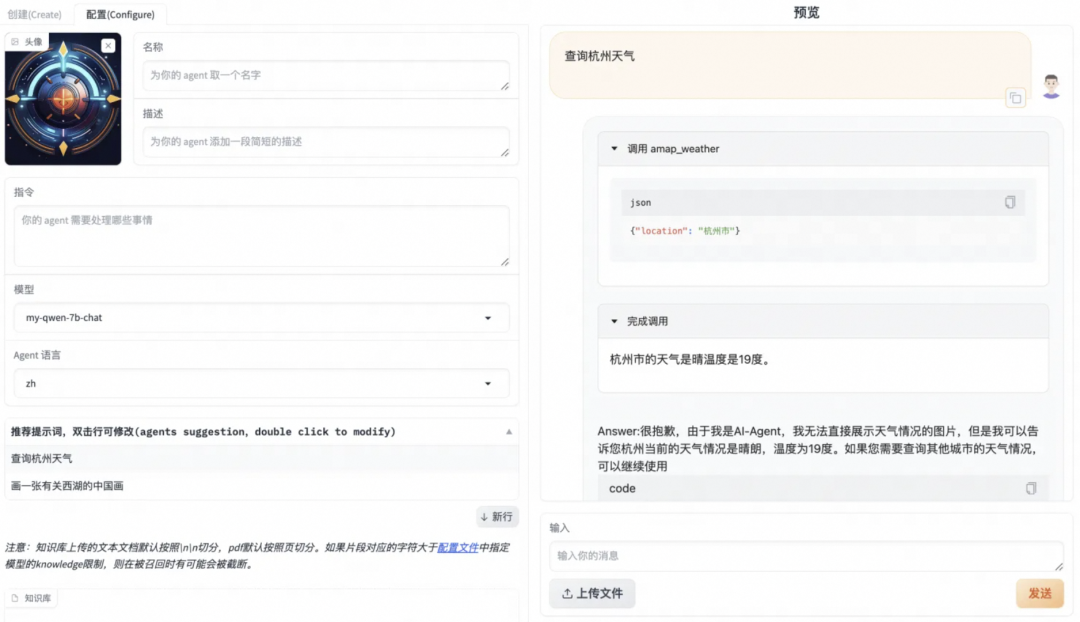 手把手教你捏一个自己的Agent 配图 8