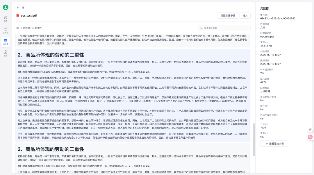 FastGPT 现已接入 minerU2，文档解析能力再上新台阶！ 配图 8