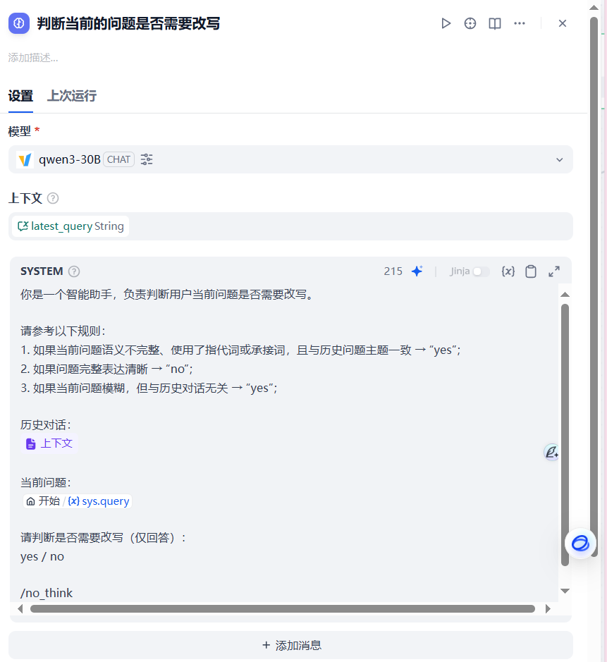 3000字长文：基于Dify的公司制度检索问答Agent实践 配图 6