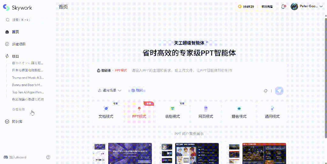 昆仑万维面向全球发布天工超级智能体：基于deep research的“AI版office” 配图 9