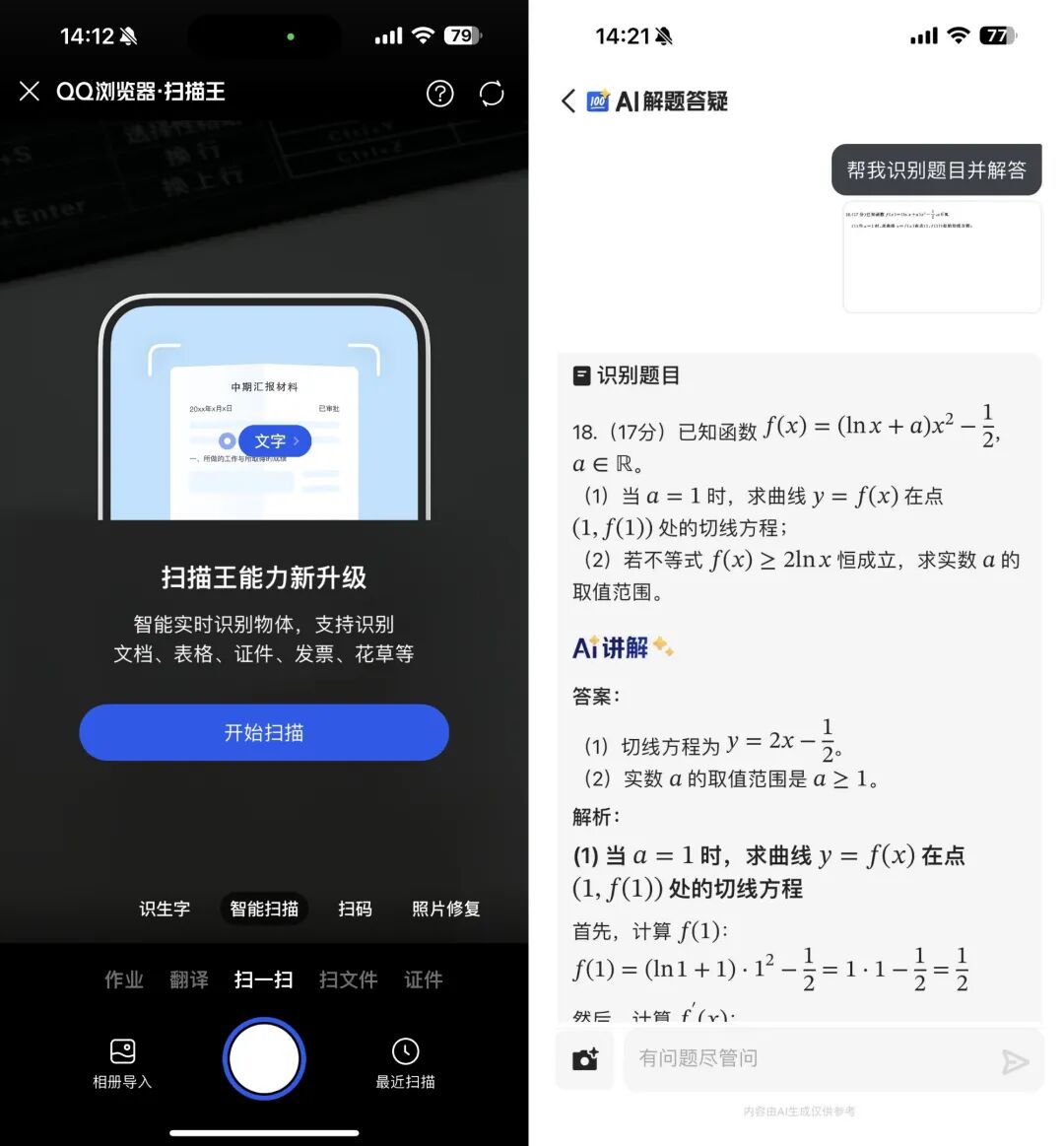 腾讯、夸克，鏖战AI浏览器