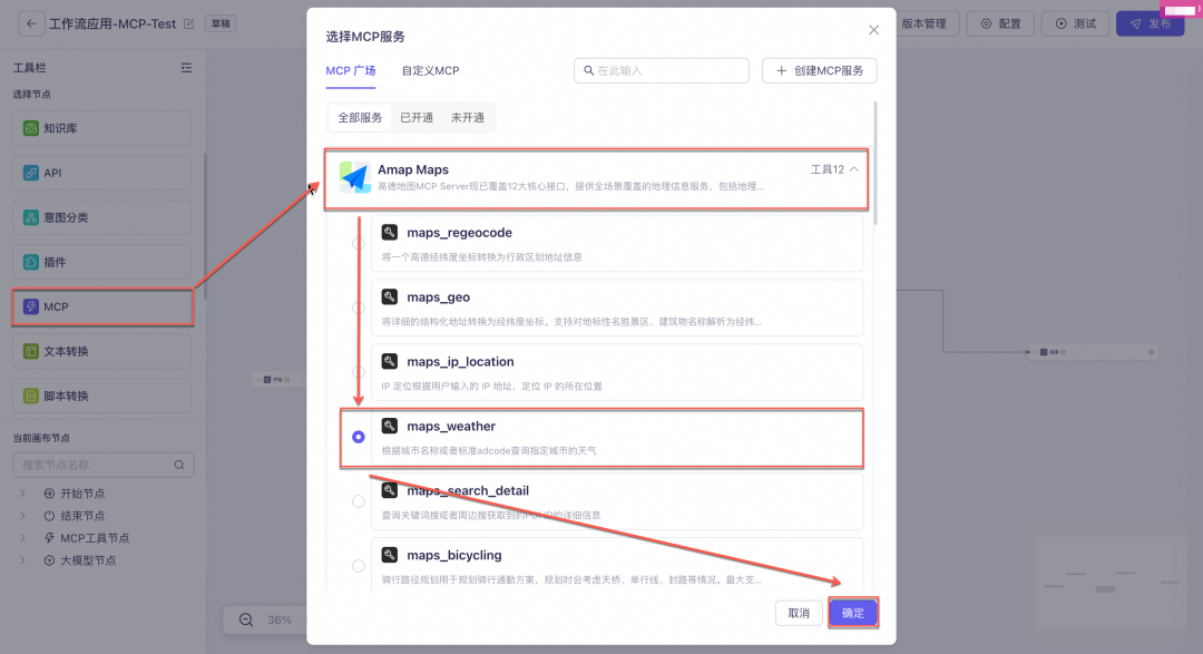 大模型_百炼：MCP让我焦虑 配图 9