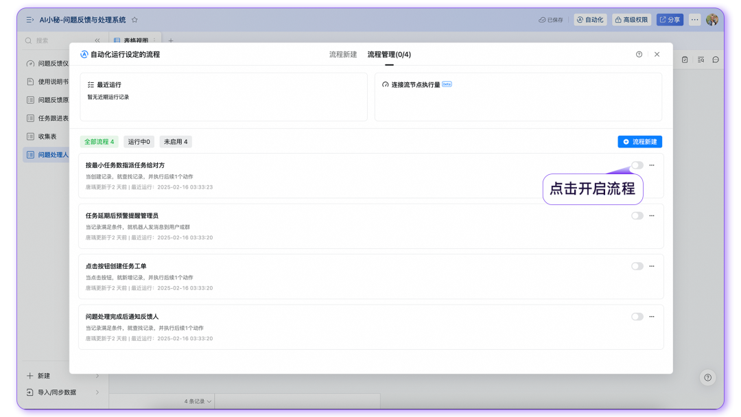 多维表+DeepSeek 们的终极用法，都在这了 配图 12