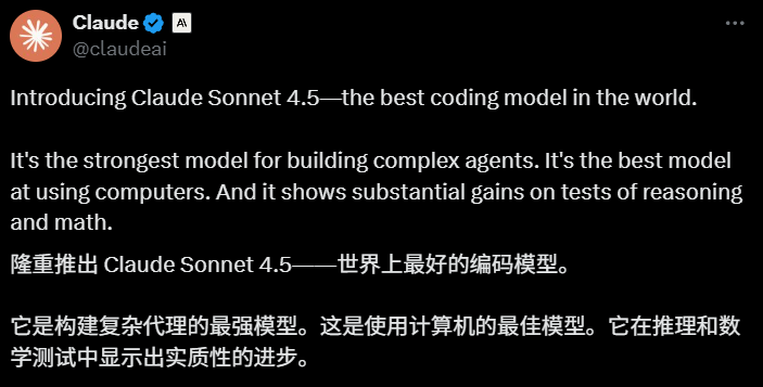 突发！Claude 4.5 发布，这次更新不止是模型！ 配图 2