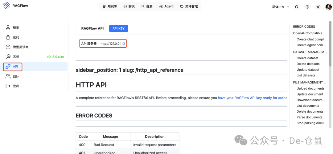 DeepChat+RAGFlow 强强联合！配置知识库实现智能问答效率提升 300% 配图 2