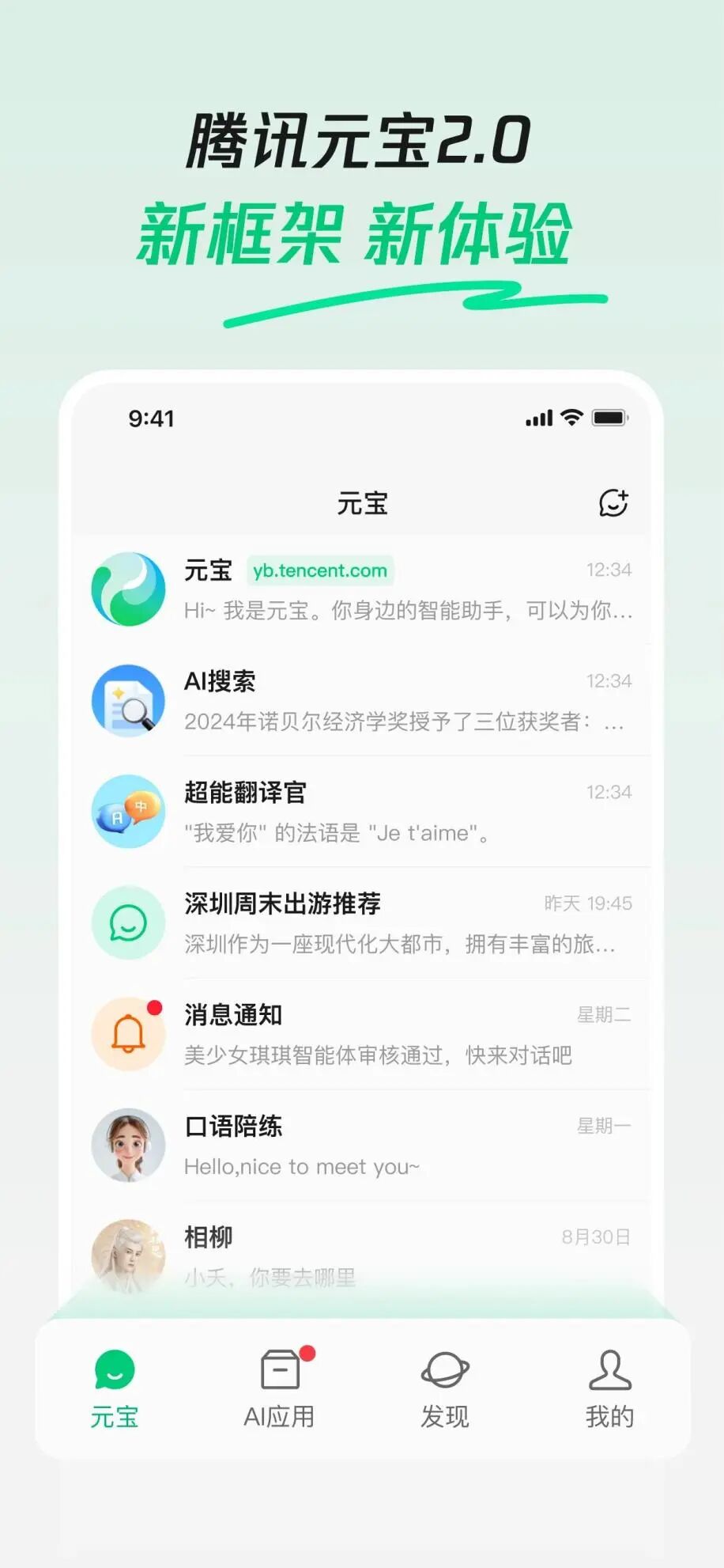 腾讯元宝2.0版上线，多款智能体应用集结！新款大模型混元turbo：交互、搜索、多模态迎来新提升