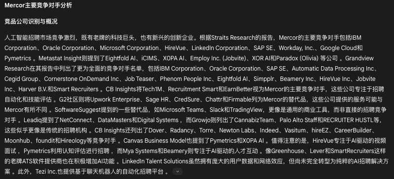 Deep Research 类产品深度测评：下一个大模型产品跃迁点到来了吗？ 配图 70