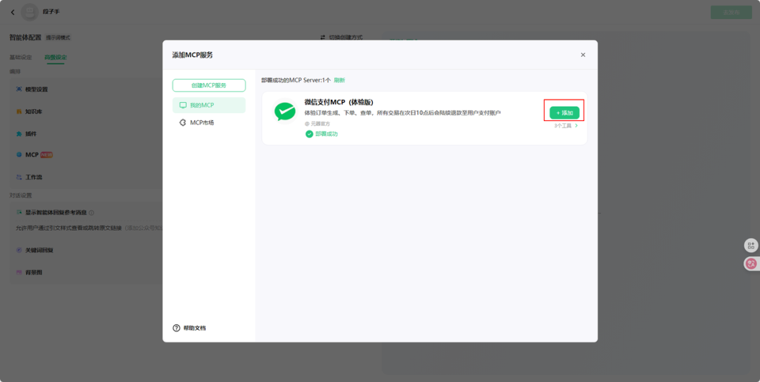 阿里腾讯相继放大招，支付MCP将迎来一波热潮 配图 10